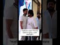 সপ্তডিঙার গুপ্তধন” প্রিমিয়ারে একসাথে বুম্বাদা ও টোটা রায়চৌধুরী#shorts