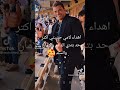 مشاركةاهداء لامي واقفه جانبي شجعتني عمرو دياب