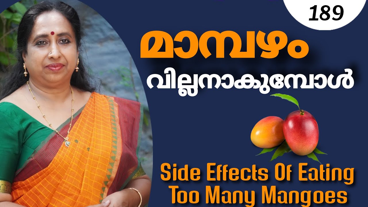 മാമ്പഴം വില്ലനാകുമ്പോൾ / Side Effects Of Eating Too Many Mangoes YouTube