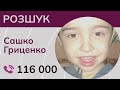У Лисичанську зник шестирічний хлопчик!