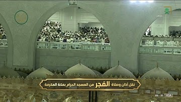 صلاة الفجر للشيخ ياسر الدوسري - فواتح سورة الدخان [1-39] - الثلاثاء 14 ربيع الثاني 1444هـ