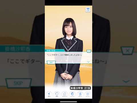 《乃木恋 ストーリー》 掛橋沙耶香 21話