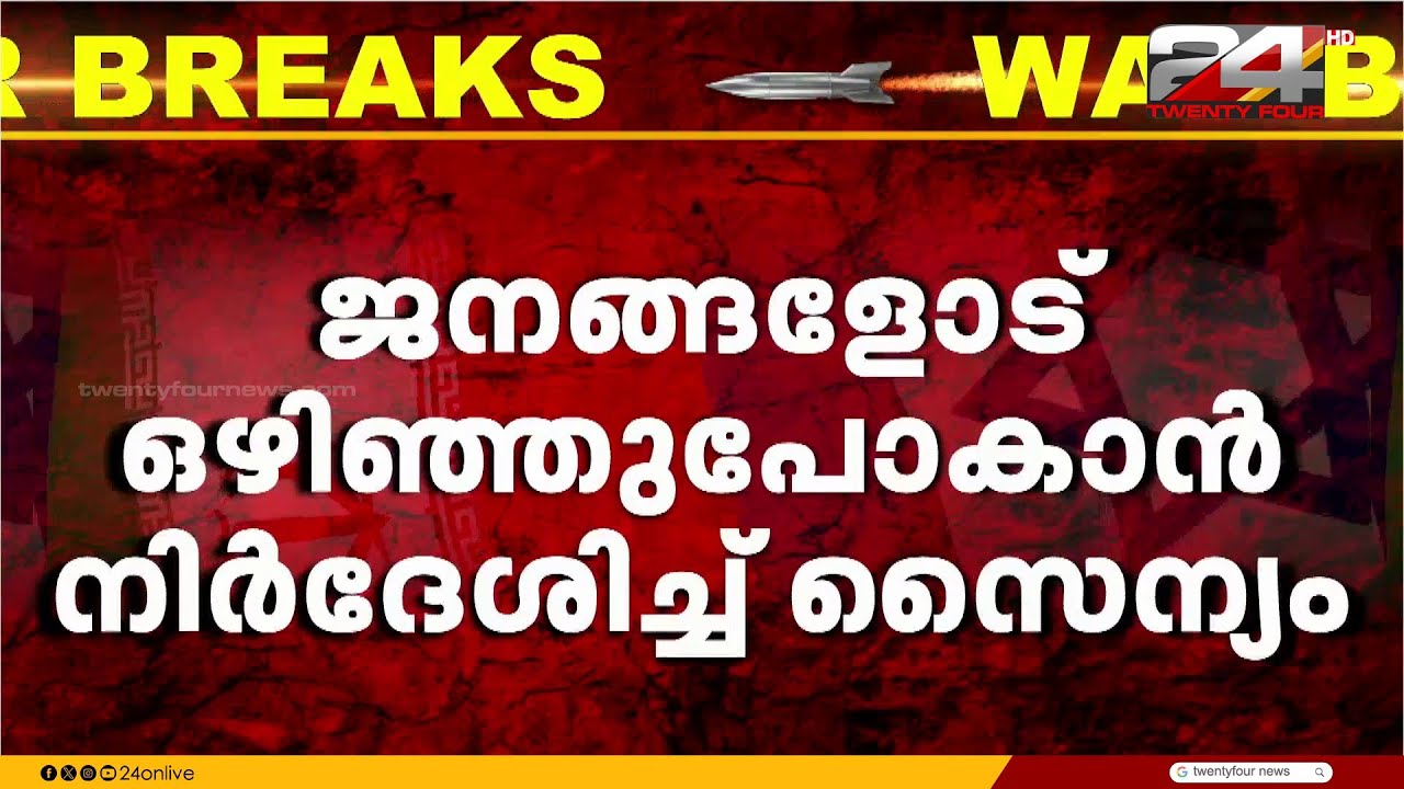 ബെയ്റൂത്തിൽ ഇസ്രയേലിന്റെ കനത്ത വ്യോമാക്രമണം; ജനങ്ങളോട് ഒഴിയാൻ നിർദേശിച്ച് സൈന്യം |Iran Israel Attack