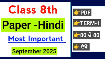 Pseb 8th Class Hindi Paper 2025 | Term 1 Paper Solved | 8th class Hindi September paper 2025 | #pseb
