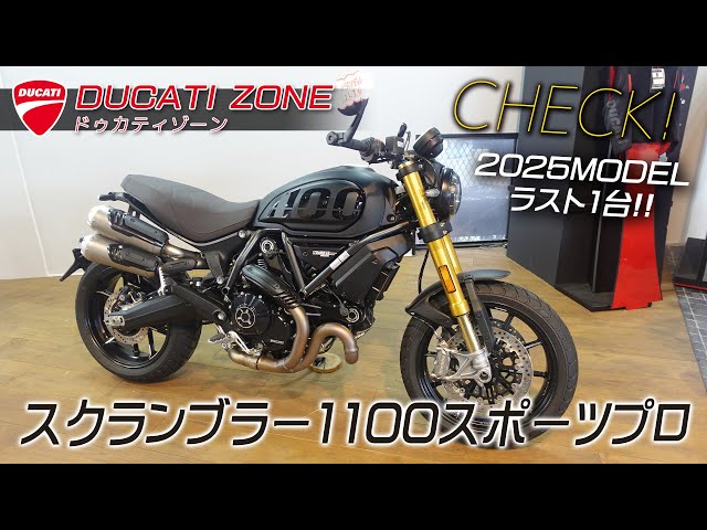 The Ducati Scrambler 1100 Sport Pro features top-of-the-line