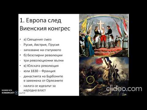 8 клас: Революциите от 1848. Част 1