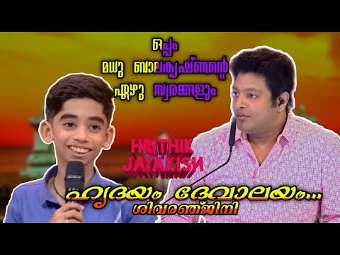 Hridayam devalayam  Hrithik Jayakish  Topsinger