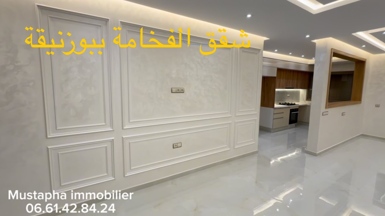 شقق للبيع ببوزنيقة Appartement à vendre Bouznika الدقة في التشطيب