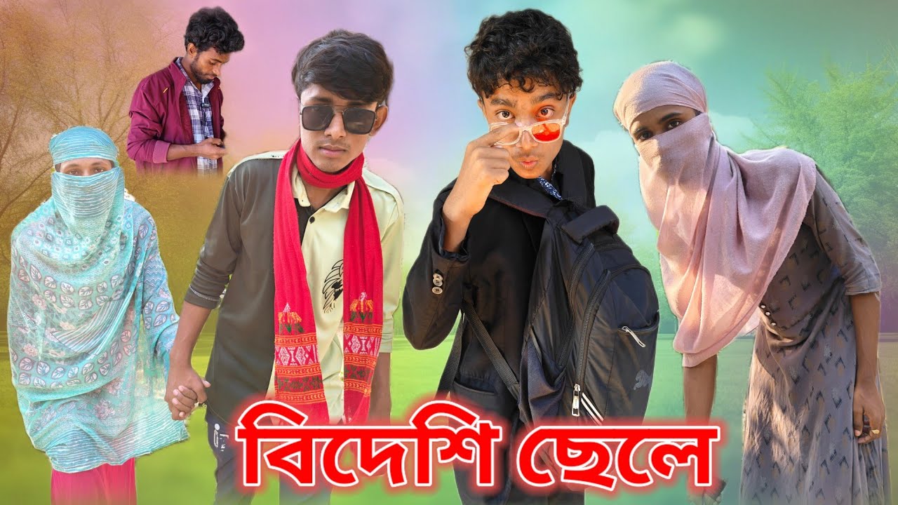 বিদেশি ছেলে 💁Bangla comedyvideo Sylheti Natok 🤣INew Funny Video
