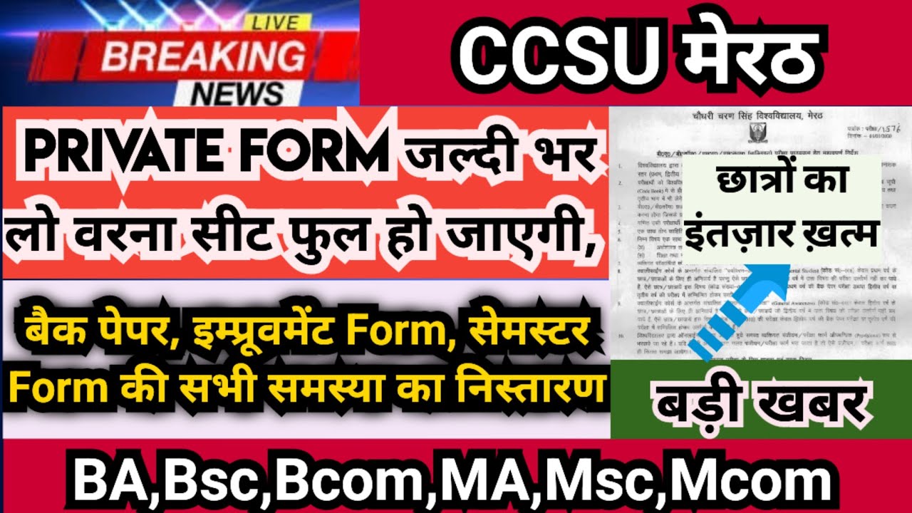 Ccsu back form ki problem kaise solve karen ccsu news update today