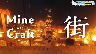 【マインクラフト】はやおき出来なれば永遠に開始できない配信予定を作っちゃった！どうなっちゃうの～！？次回、起きれた！【天宮こころ/にじさんじ】【マイクラ実況】