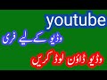 YouTube کے لئے کاپی رائٹ کے بغیر مفت ویڈیو Free Video Without Copyright For YouTube 