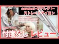 【ギャルの神様TAKUMAが使うヘアアイロンはどれ?】60度から220度までの温度調整が可能!「carelect by plus eau」の実力は?
