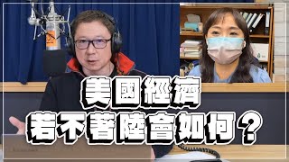 '23.02.16【豐富│財經一路發】富蘭克林梁珮羚分析「美國經濟若不著陸會如何？」