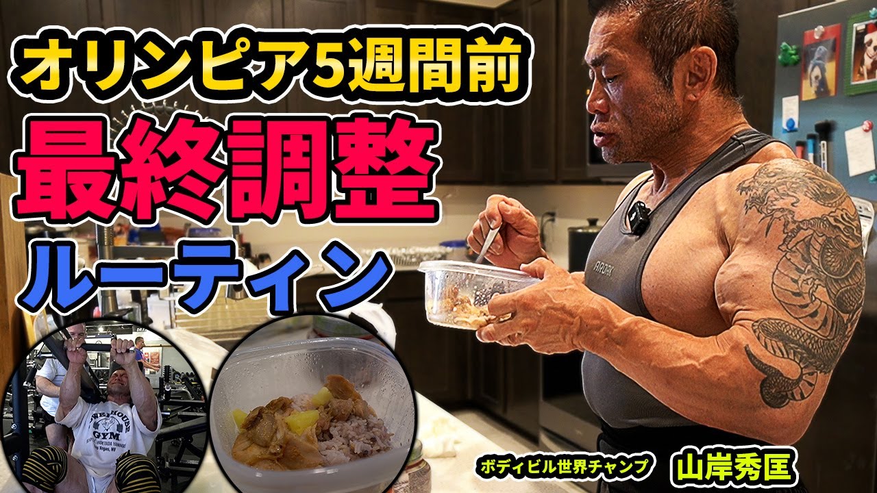 【コンテスト5週間前】ある日曜日の全記録。食事、サプリ、そして地獄の脚トレ。