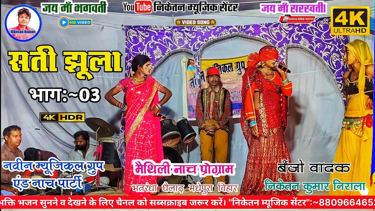 #सती_झूला