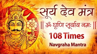 Powerful Surya Mantra 108 Times | Surya Graha Mantra Chanting | Navgraha Mantra | Bhakti Pur