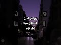 فبرغم جميع حرائقه الحب الأقدار