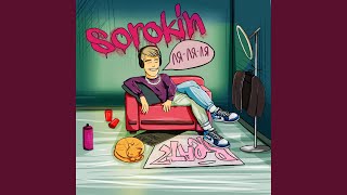 Ля ля ля - SOROKIN