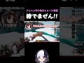 ドレハン 勝てません その4 #short #dreadhunger #vtuber #切り抜き