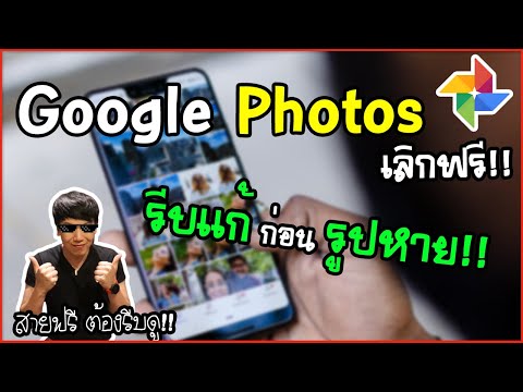 รูปภาพgoogle Update Google Photos เลิกฟรี จำกัดพื้นที่ ใช้ร่วมแอพอื่น กับ วิธีแก้ ก่อนรูปหาย | พูดจาประสาอาร์ต