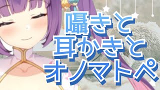 [LIVE] 【囁き】気持ちがよくなる耳かき&オノマトペ【添い寝ASMR】