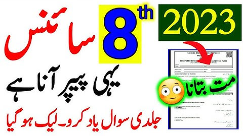 8th Science Original PEC Paper 2023-8th Class Science Final Paper2023-Class 8 Science SBA Paper 2023