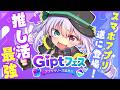 【#PR】推し活最強スマホアプリ『Gipt』遂にリリース！BINGOもあるよ✨【 #Vtuber / G.I.N 】