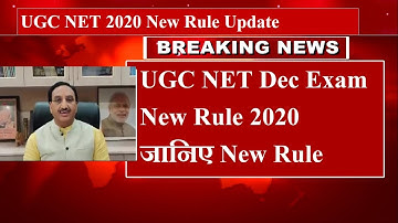 UGC NET Change Rule For Next Exam 2020 | UGC NET DeC Exam 2021 | UGC NTA NET exam 2021