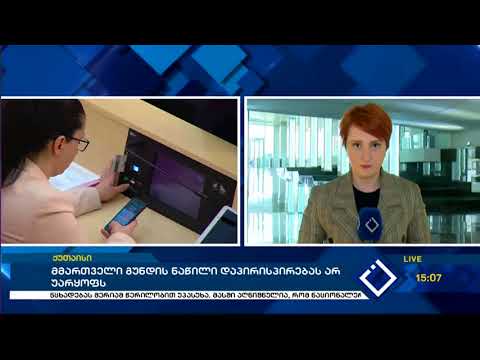 მმართველი გუნდის ნაწილი დაპირისპირებას არ უარყოფს