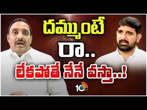Padi Kaushik Reddy Vs Arikepudi Gandhi : ఎమ్మెల్యే కౌశిక్‌రెడ్డి అరెస్ట్‌కు రంగం సిద్ధం | 10TV