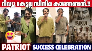 PATRIOT MOVIE SUCCESS CELEBRATION | FULL VIDEO | MAHESH NARAYANAN BIRTHDAY | MAMMOOTTY | REVIEWS