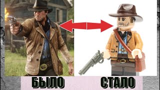 Lego RED DEAD REDEMPTION Эксклюзивная фигурка за 30 $ долларов