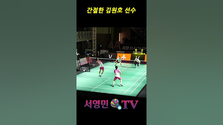 간절한 김원호 선수 #badminton #badmintonrally #배드민턴 #서영민티비 #shorts