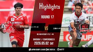 【ハイライト】第17節 神戸S vs 三重H（2026年5月2日）