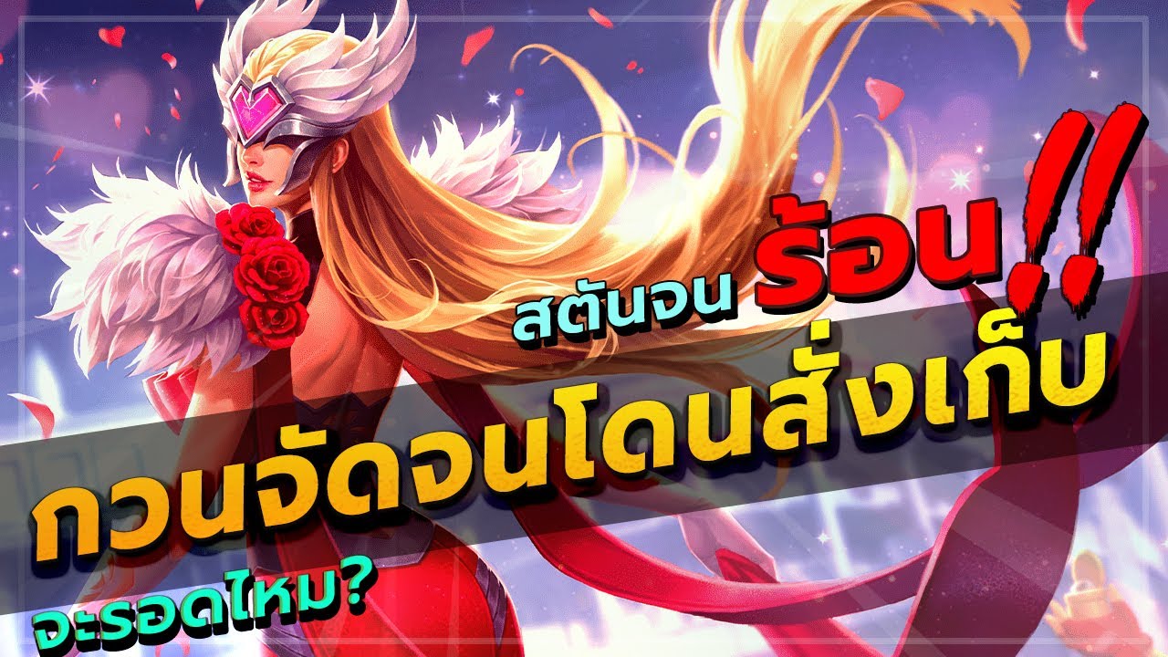 ROV : ilumia สอนเล่นอิลูเมียแพทช์ใหม่ล่าสุด ปั่นจัดจนอีกทีมสั่งฆ่า