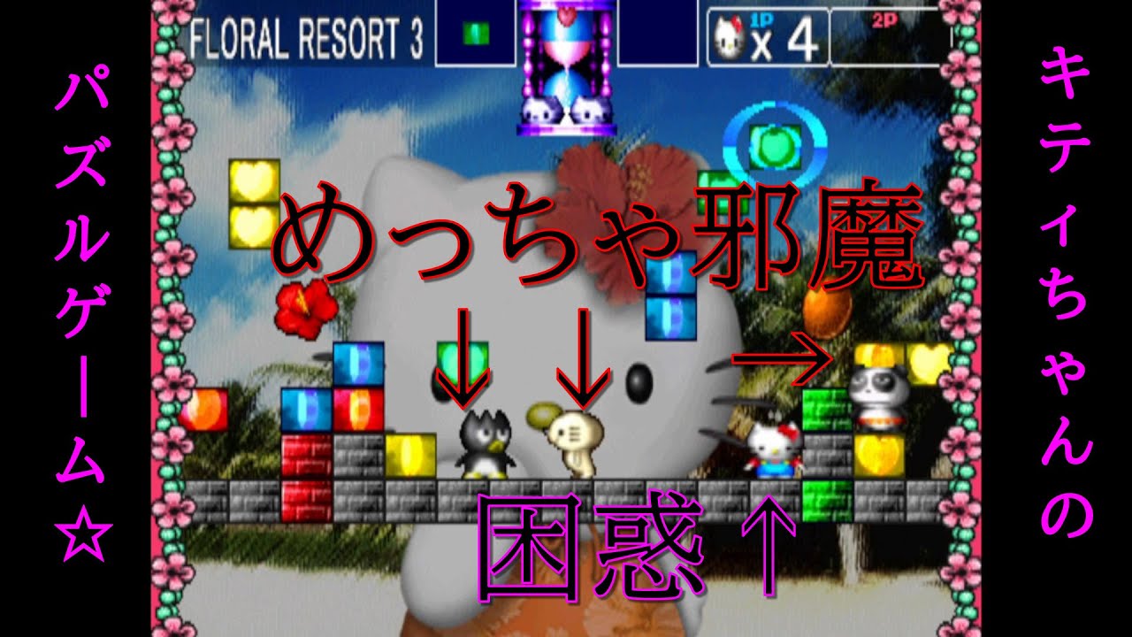 実況】ハローキティ キューブでキュート - YouTube