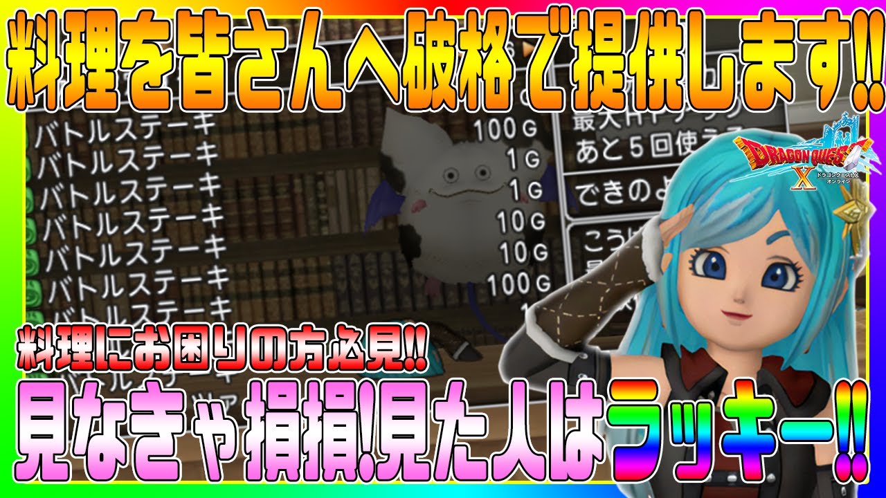 ドラクエ10 破格なのにまさかの追加情報 モーモンバザーが壊れてるw 初心者必見 Youtube ドラクエ10 破格なのにまさかの追加情報 モーモンバザーが壊れてるw 初心者必見 Youtube