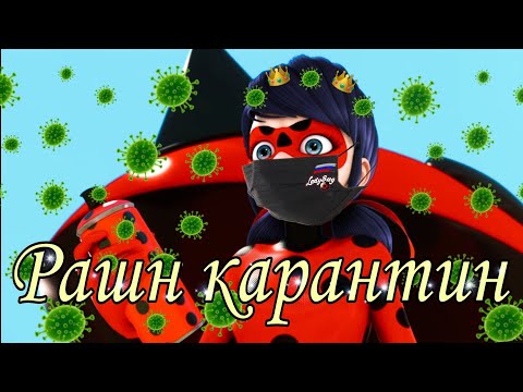 Видео: Леди Баг и Супер Кот / КЛИП / Rasa 