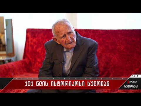 101 წლის ისტორიკოსი ხულოდან