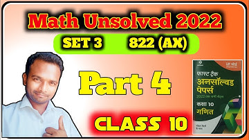 Math Unsolved 2022 | Class 10 | Set 3 822 (AX) Part 4 | Rohit Kumar Sir #math #upboard