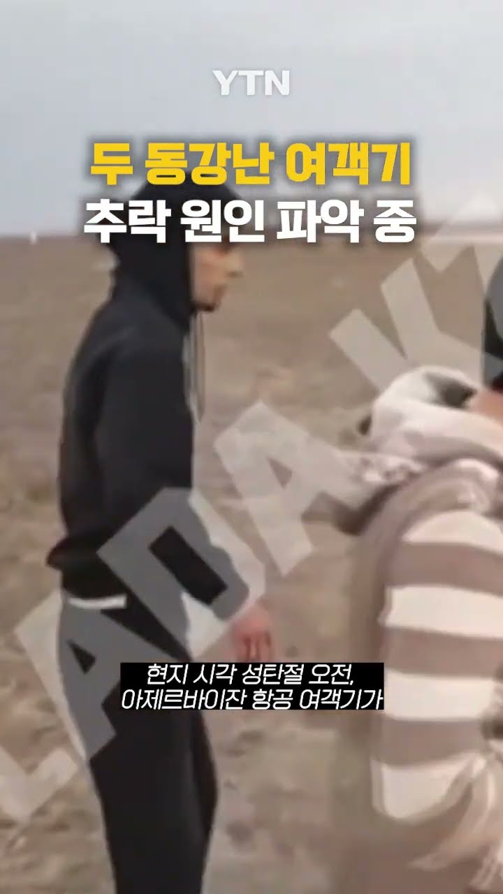 두 동강난 여객기 #shorts / YTN