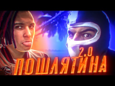 MAYZZY x LYARIZIS - ПОШЛЯТИНА 2 (feat. ShadowPriestok, HappyLime)