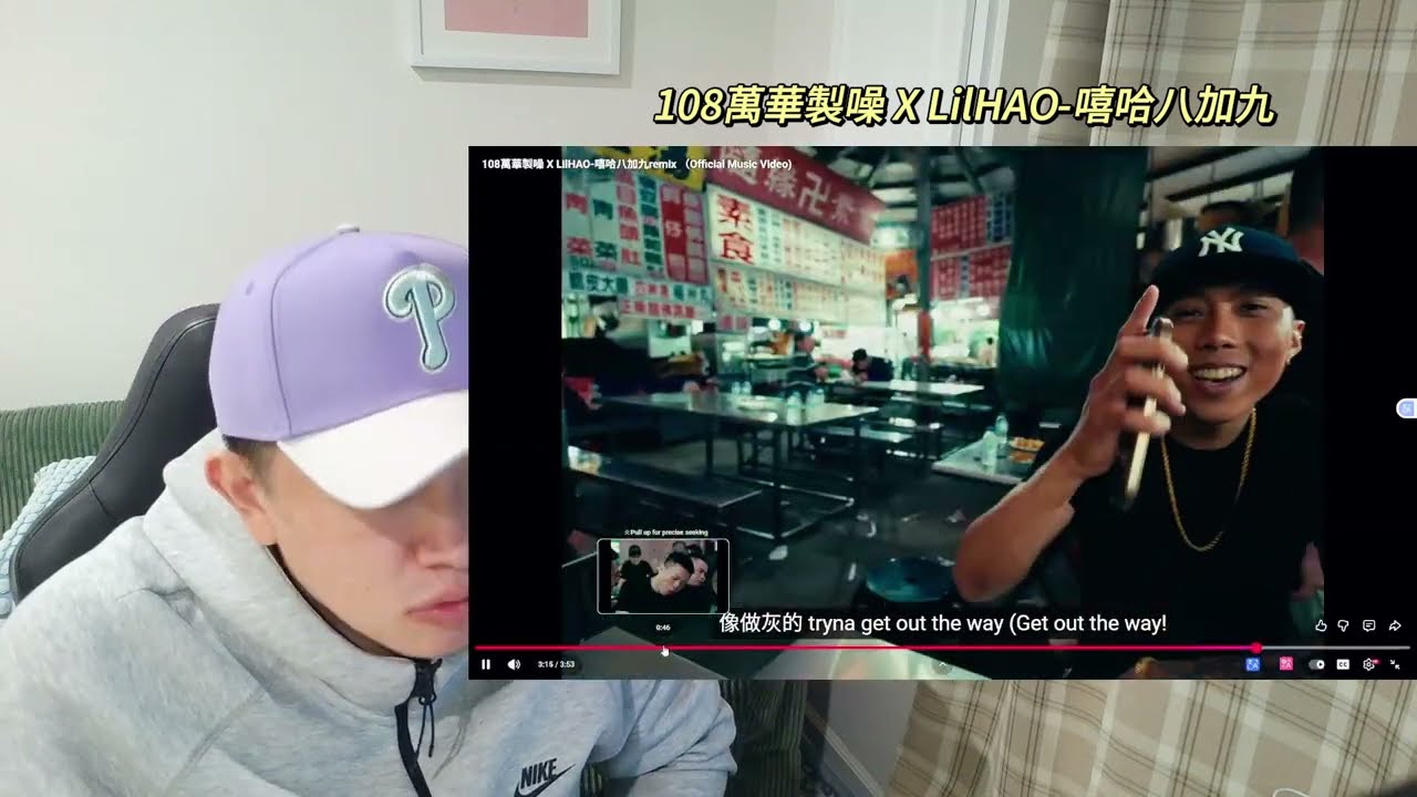 [Reaction] 邱蝶NCJ - 穿山甲 | Robby - Go Pro | 108萬華製噪 X LilHAO-嘻哈八加九remix