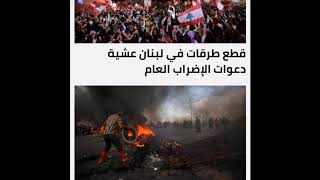 Arabic news 60 sec 11/24/19 - #LebanonProtests #IraqProtests #Hezbollah #ArabicNewsPodcast 2