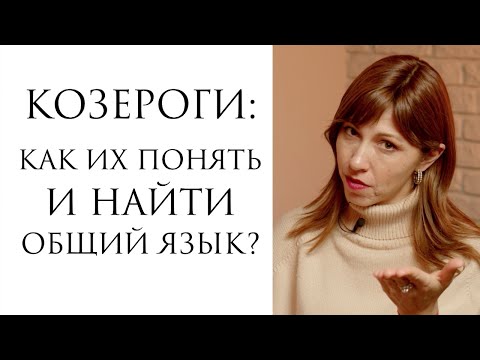 Видео: Как увидеть Козерога?