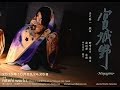 Capture de la vidéo 舞台『宮城野 Miyagino』 予告編