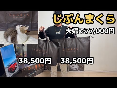 【じぶんまくら】Premium  夫婦で買ってみたけど猫に盗られたw #じぶんまくら #枕 #睡眠 #眠り #安眠 #熟睡