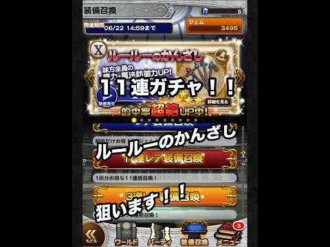 【ffrk♯３】Ⅹレア装備召喚まわしたら・・・！？