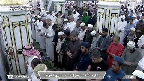 صلاة الفجرمن رحاب المسجد النبوي الشّيخ  عبدالله القرافي ماتيسر من سورة البقرةيوم السبت ٢٨ شوال ١٤٤٦